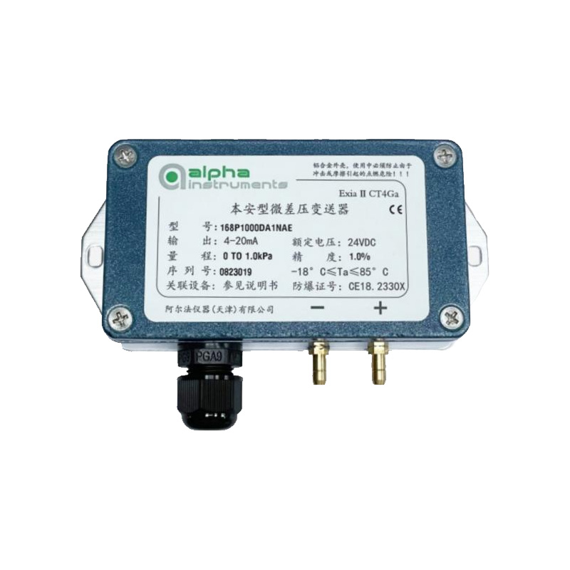 本質(zhì)安全型防爆微差壓傳感器/變送器168EX