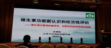 泰山論壇第十五屆2019動(dòng)物營養(yǎng)與飼料科學(xué)技術(shù)交流峰會(huì)圓滿落幕