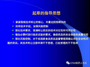 新版《藥品技術(shù)轉(zhuǎn)讓注冊管理規(guī)定》核心要點與行業(yè)影響解讀