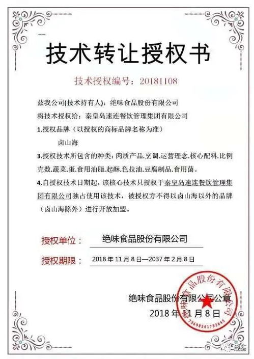 核心技術(shù)轉(zhuǎn)讓或成股東之痛 絕味食品中小股東的“絕情”時刻